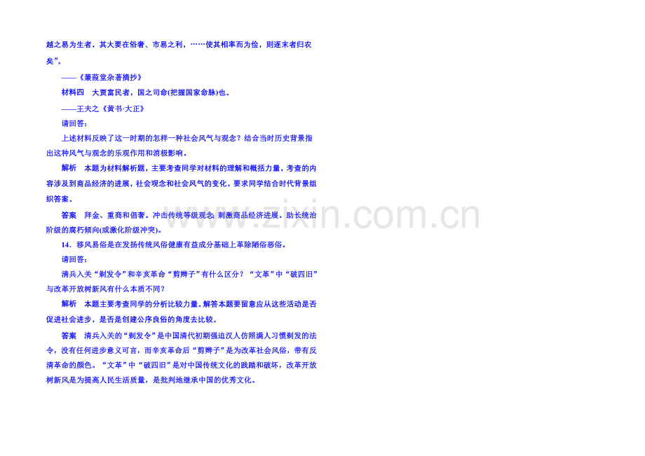 2021年岳麓历史选修1-双基限时练11.docx_第3页