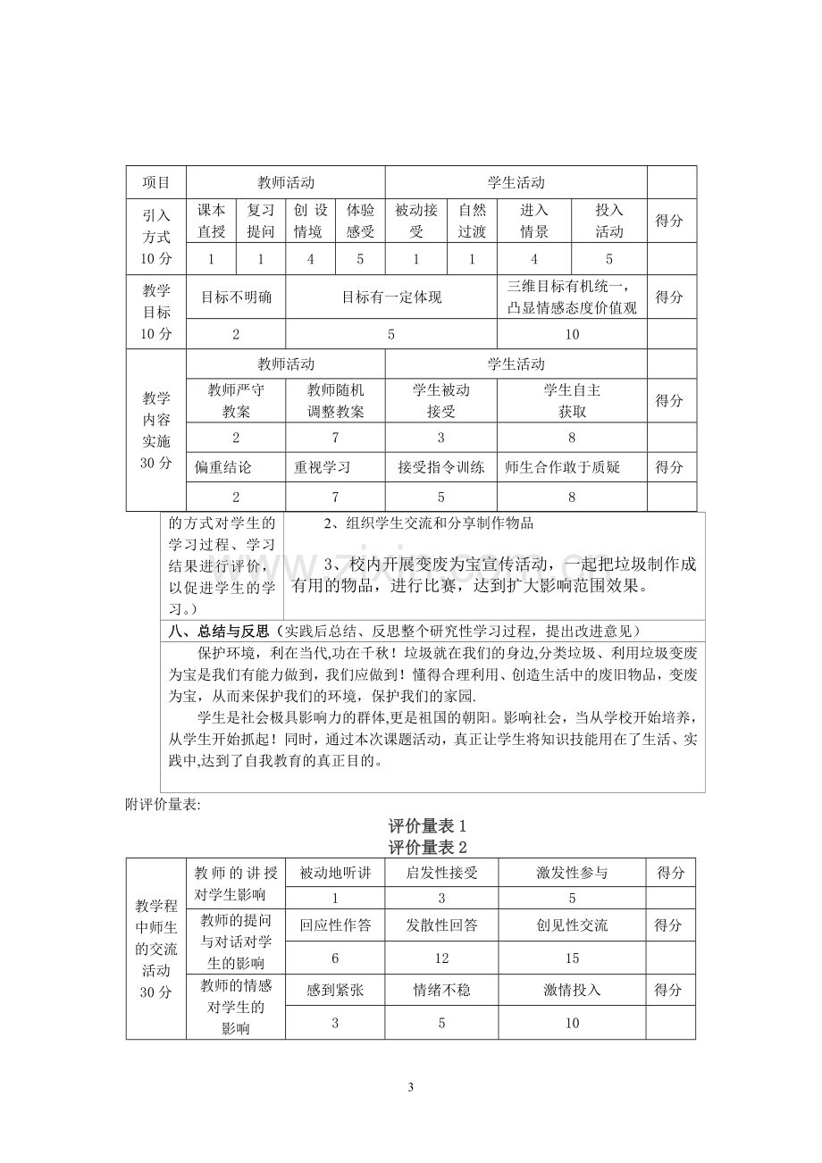 研究性学习设计方案——变废为宝.doc_第3页