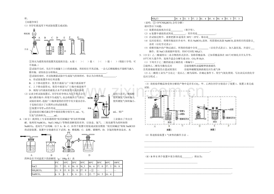 高三理综实验专题之化学(26)Word版含答案.docx_第2页