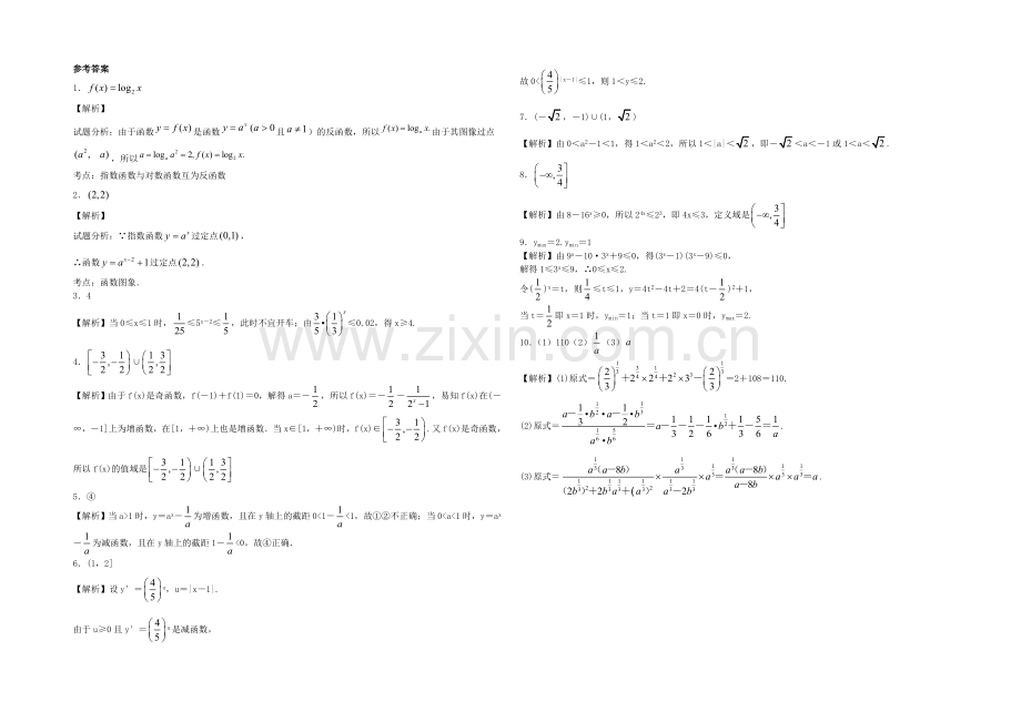 2020—2021学年高一数学(苏教版)必修一午间小练及答案：12-指数与指数函数(1).docx_第2页