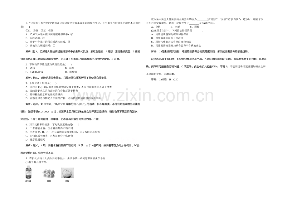 2020-2021学年高一化学必修2第3章第3节第4课时知能演练轻松闯关.docx_第1页