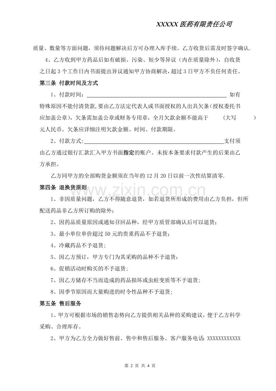 药品销售协议书.doc_第2页