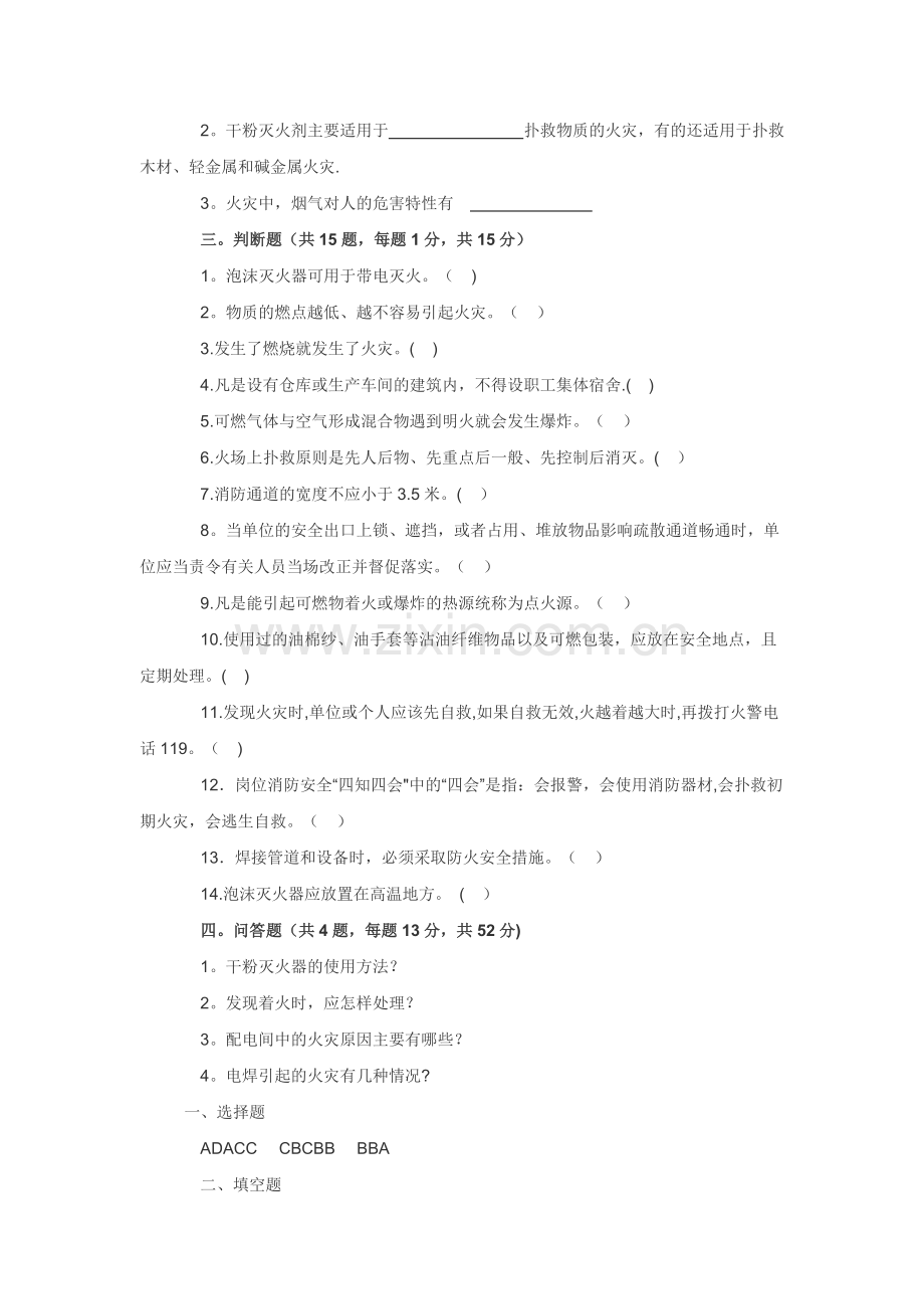 消防安全培训考试试题.doc_第2页