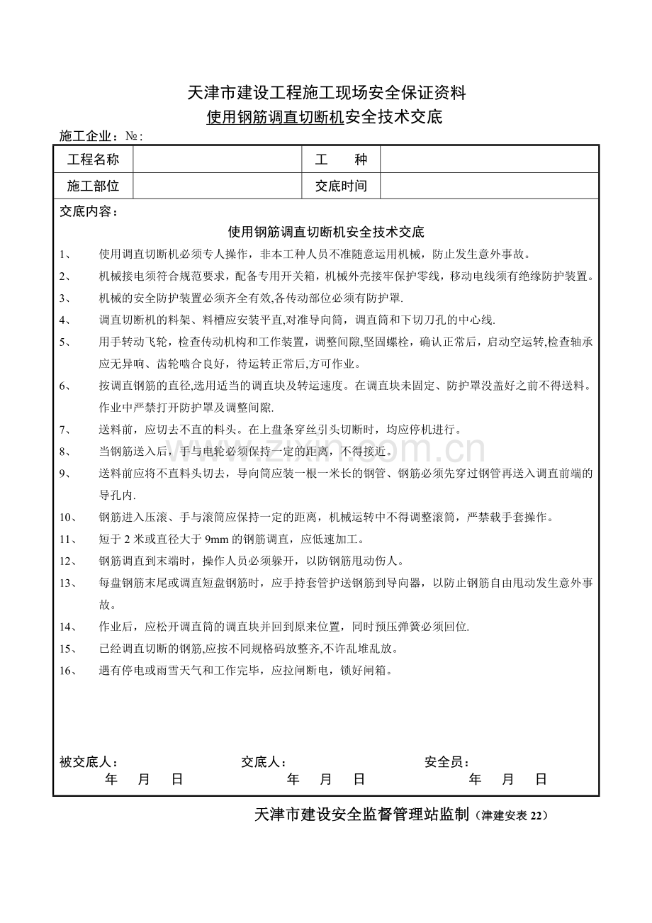 施工机具安全技术交底.doc_第2页