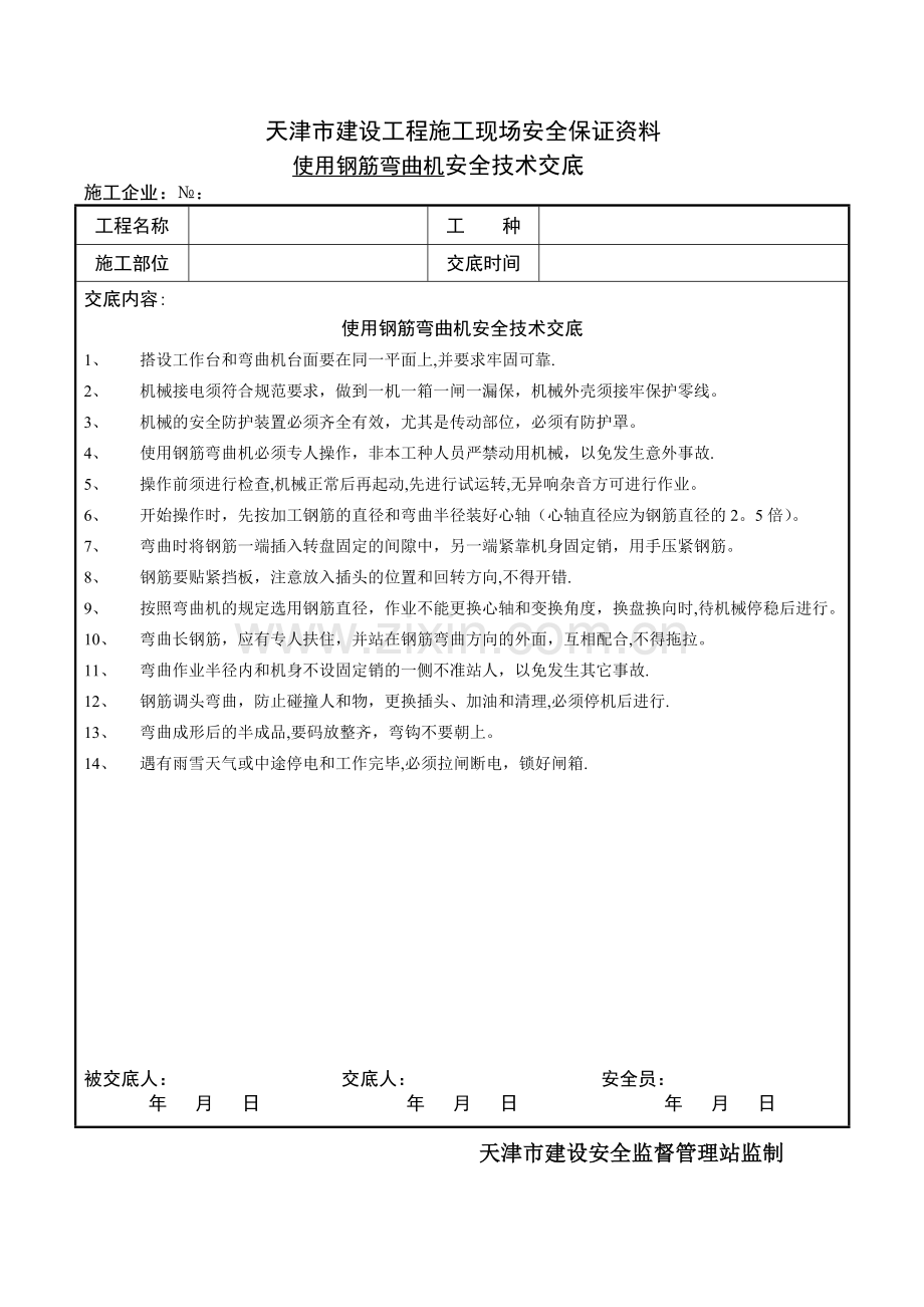 施工机具安全技术交底.doc_第3页