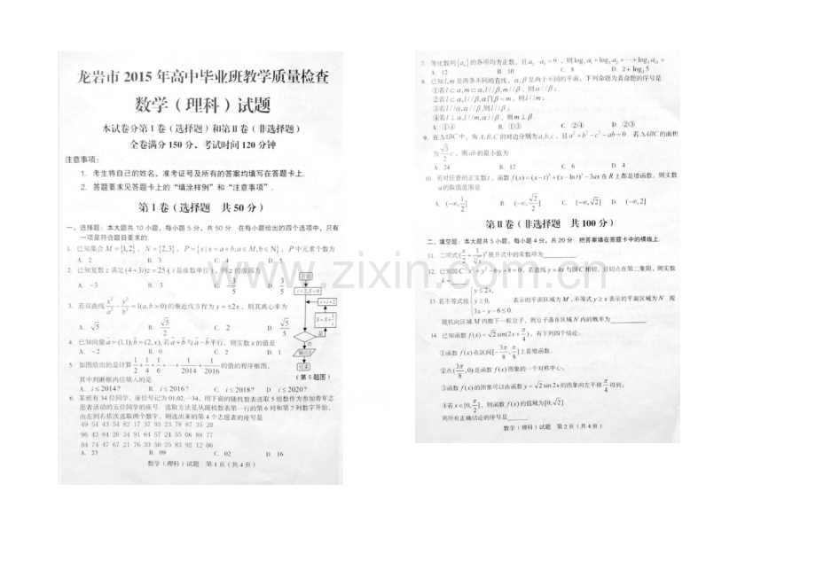 福建省龙岩市2021届高三毕业班5月教学质量检查数学(理)-扫描版含答案.docx_第1页