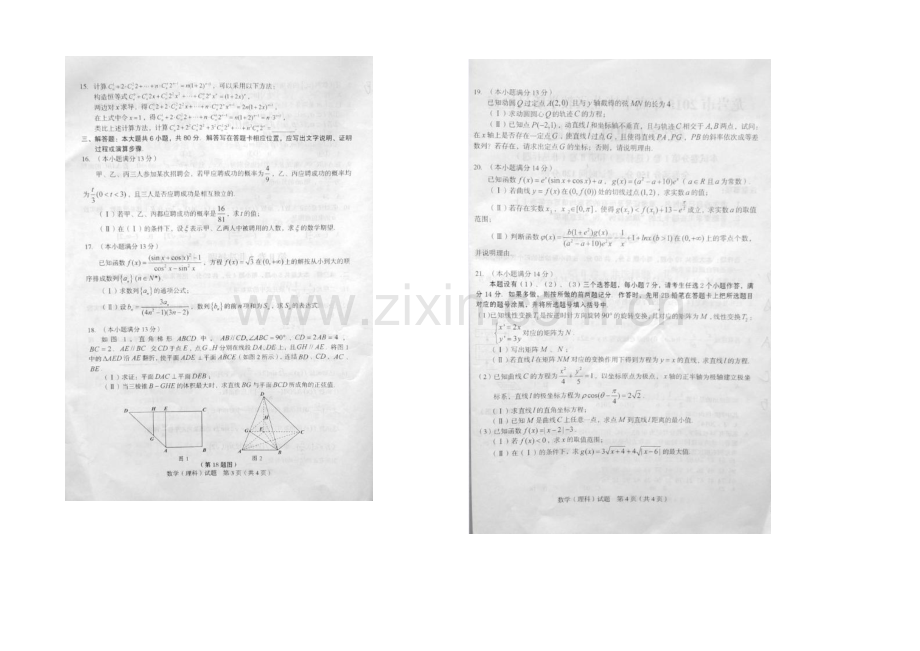 福建省龙岩市2021届高三毕业班5月教学质量检查数学(理)-扫描版含答案.docx_第2页