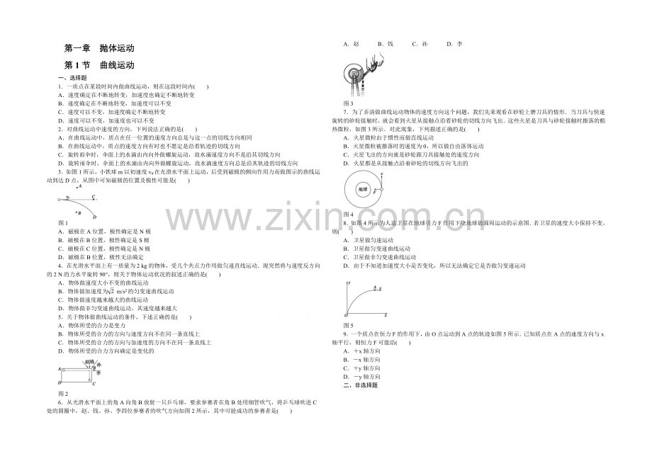 2021高一物理-1.1-曲线运动-每课一练3(教科版必修2).docx_第1页