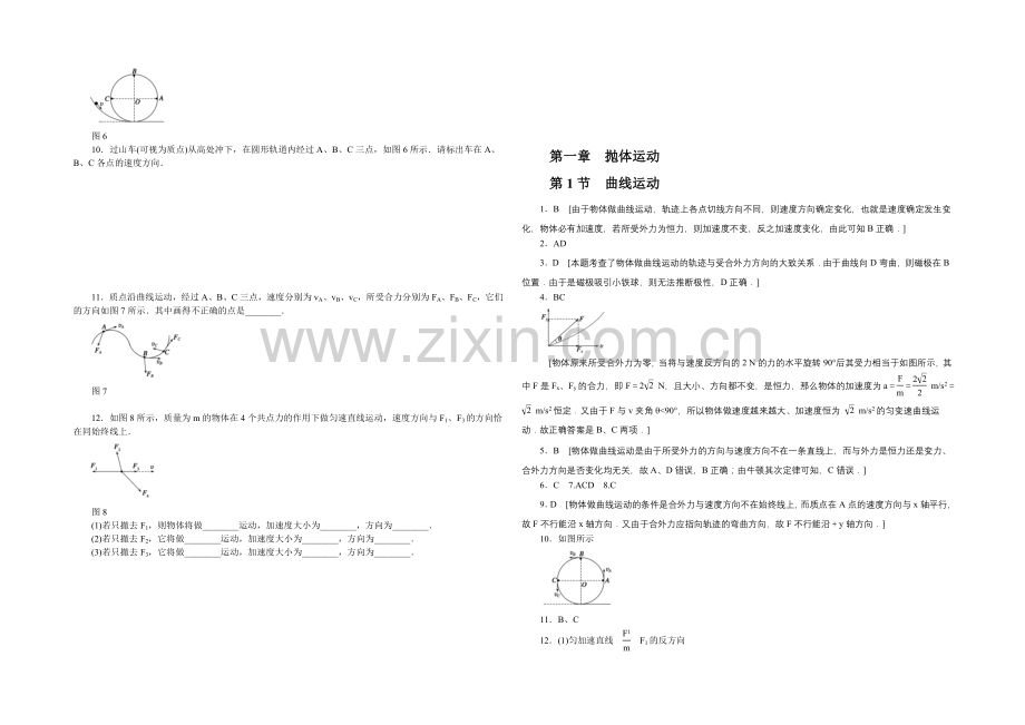 2021高一物理-1.1-曲线运动-每课一练3(教科版必修2).docx_第2页