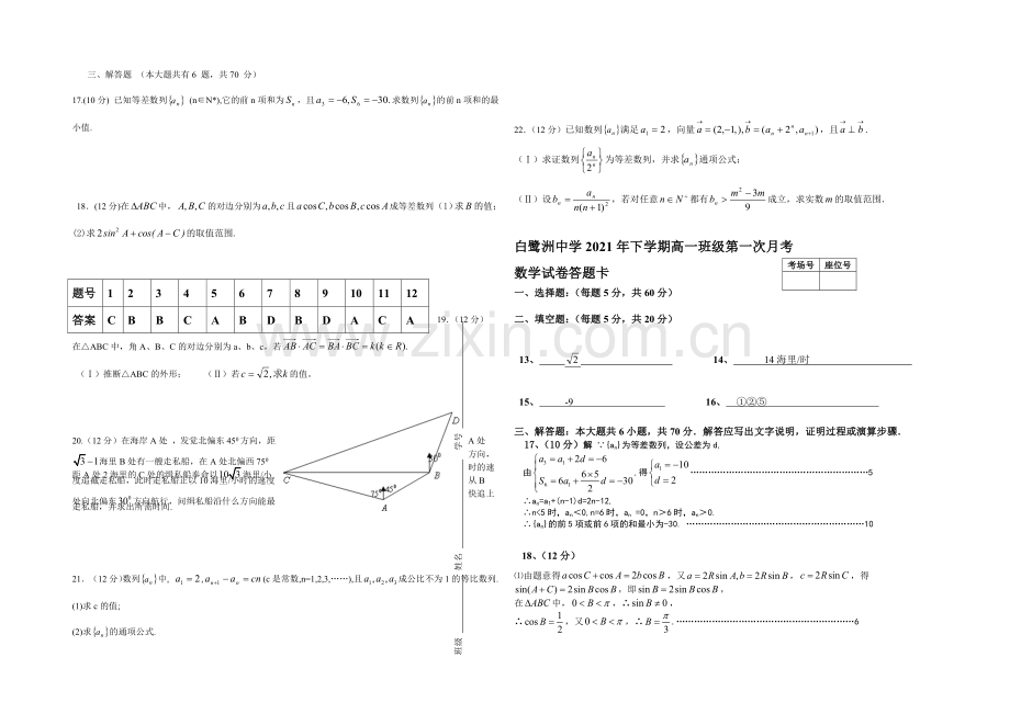 江西省白鹭洲中学2020-2021学年高一下学期第一次月考-数学-Word版含答案.docx_第2页