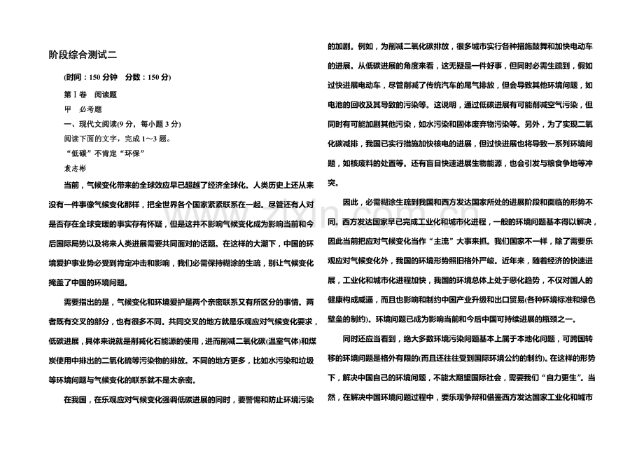 2021-2022学年高一人教版语文必修一-阶段综合测试二-Word版含答案.docx_第1页