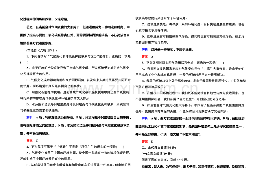 2021-2022学年高一人教版语文必修一-阶段综合测试二-Word版含答案.docx_第2页