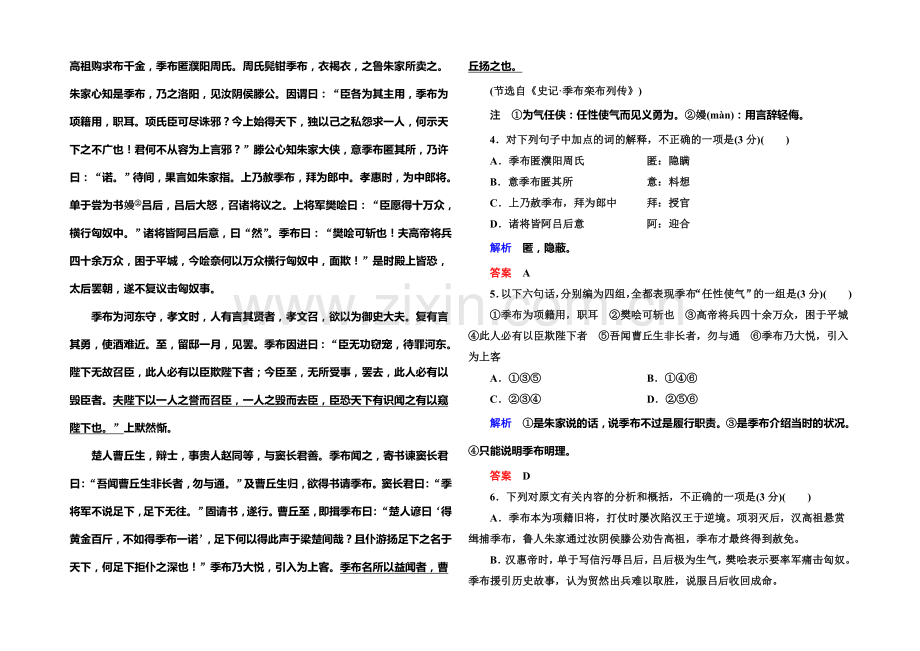 2021-2022学年高一人教版语文必修一-阶段综合测试二-Word版含答案.docx_第3页