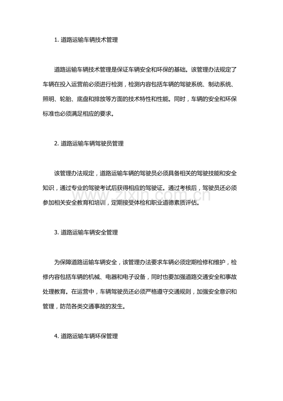 道路运输车辆动态监督管理办法.docx_第2页