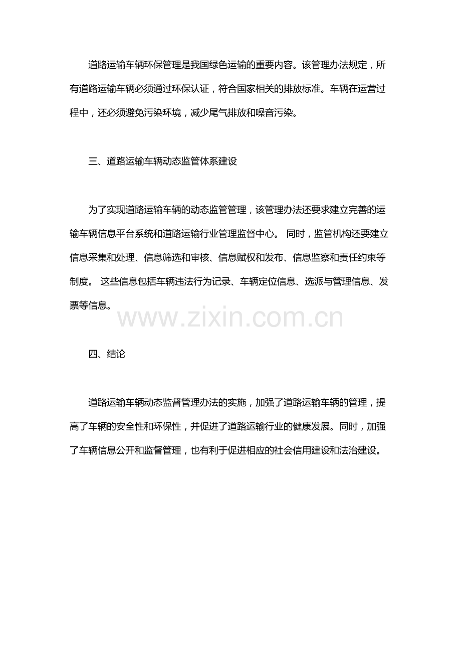 道路运输车辆动态监督管理办法.docx_第3页