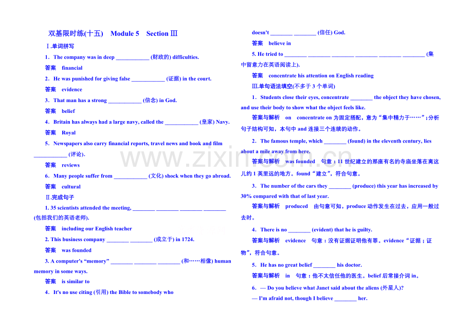 2020-2021学年高中英语(外研版)必修二-双基限时练15.docx_第1页