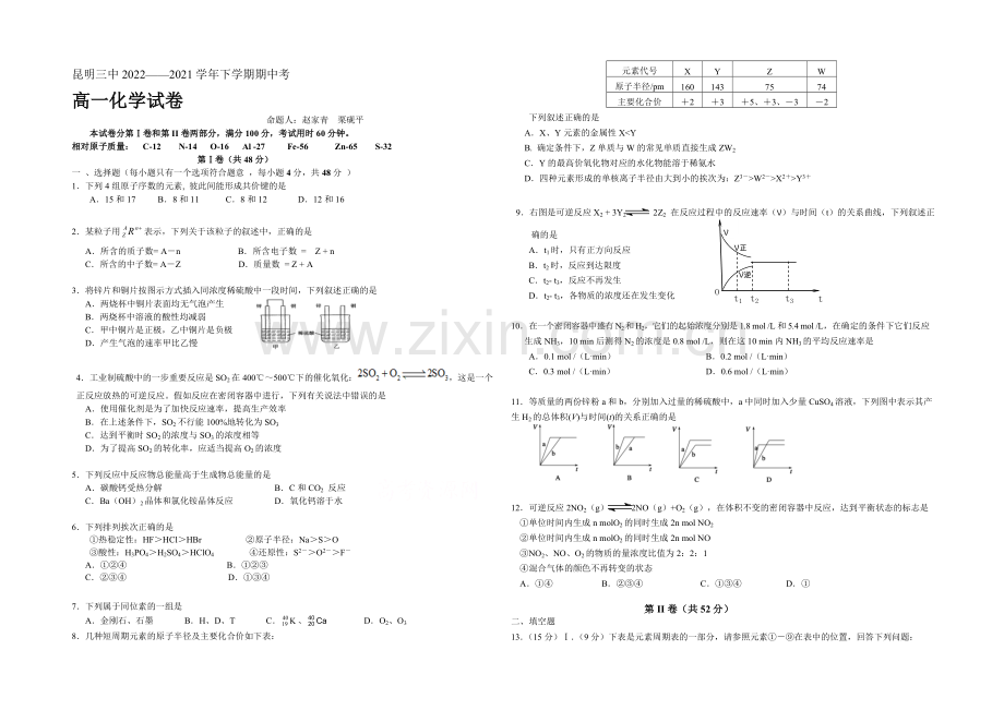 云南省昆明三中2020-2021学年高一下学期期中考试化学试卷-Word版含答案.docx_第1页