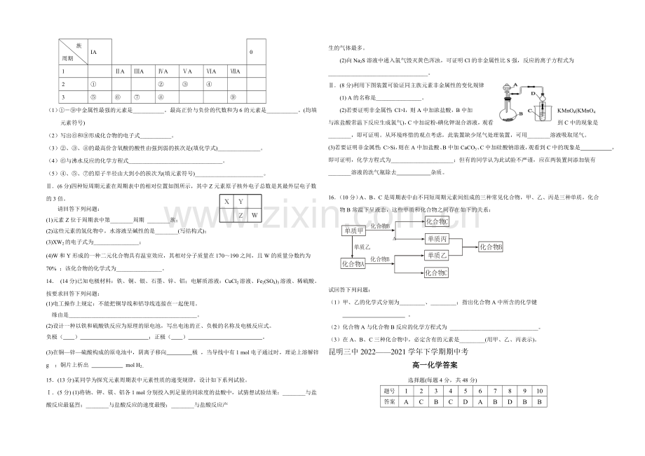 云南省昆明三中2020-2021学年高一下学期期中考试化学试卷-Word版含答案.docx_第2页