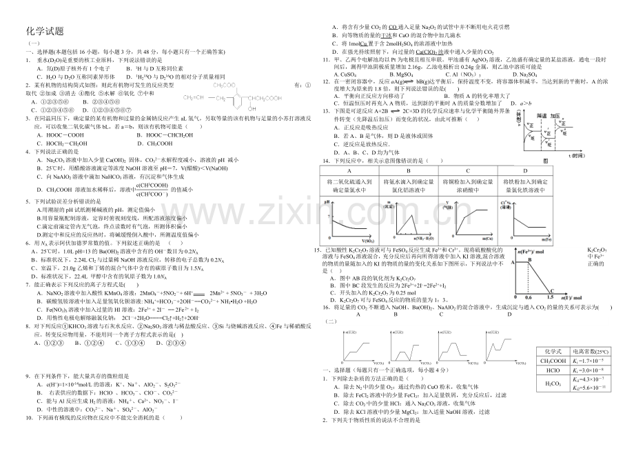 高三优题训练系列之化学(10)Word版含答案.docx_第1页