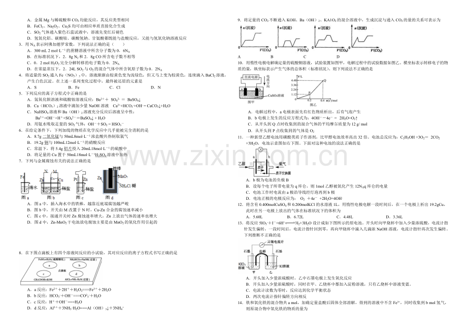 高三优题训练系列之化学(10)Word版含答案.docx_第2页