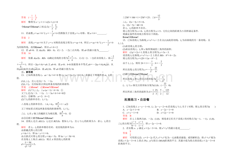 【2021高考复习参考】高三数学(理)配套黄金练习：9.2.docx_第2页