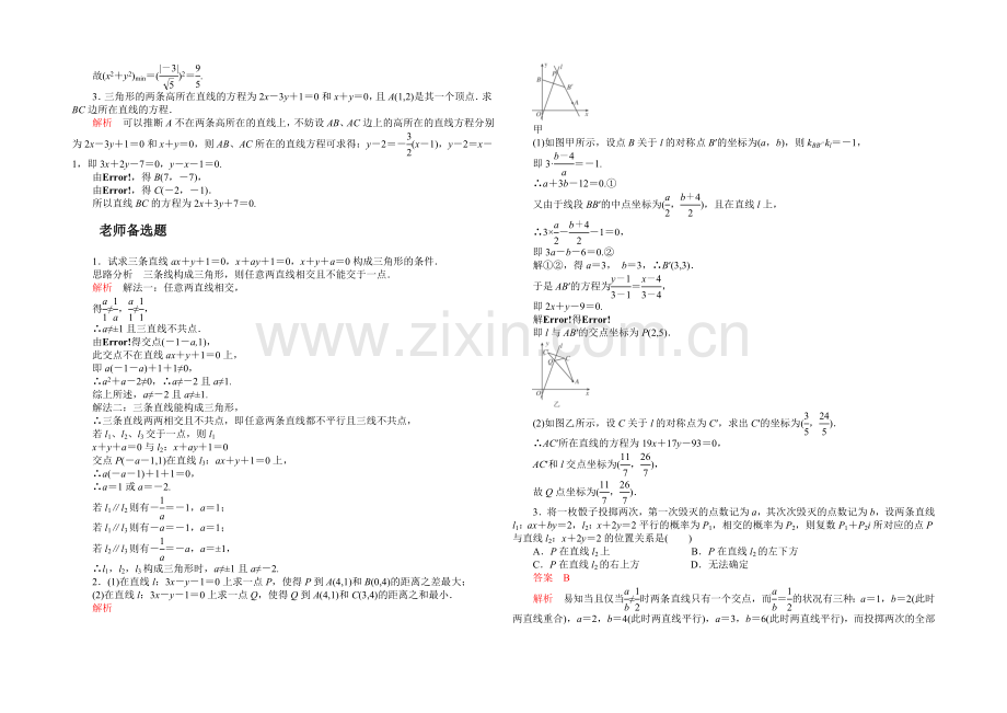 【2021高考复习参考】高三数学(理)配套黄金练习：9.2.docx_第3页