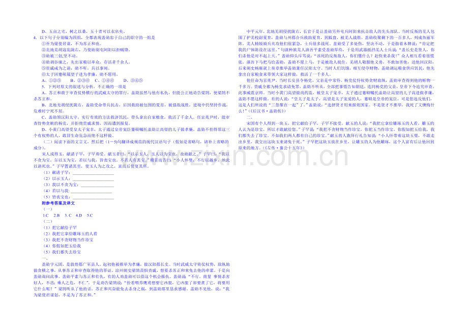 2013-2020学年高中语文人教版必修4学案-第四单元第13课-廉颇蔺相如列传.docx_第2页