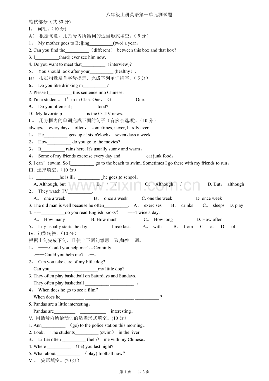 人教新目标八年级上册英语第一单元测试题及答案.doc_第1页