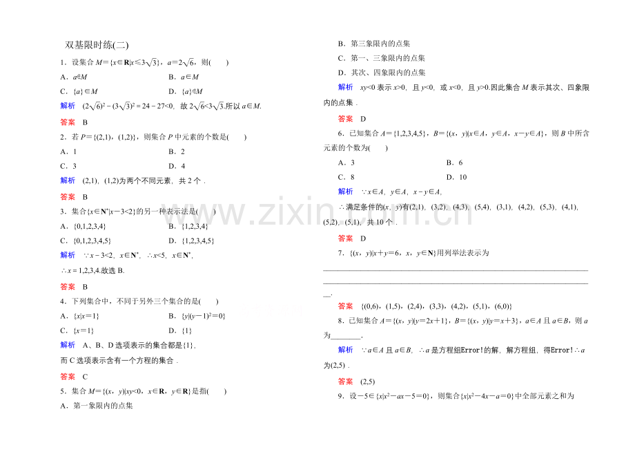 2020-2021学年人教A版高中数学必修1双基限时练2.docx_第1页