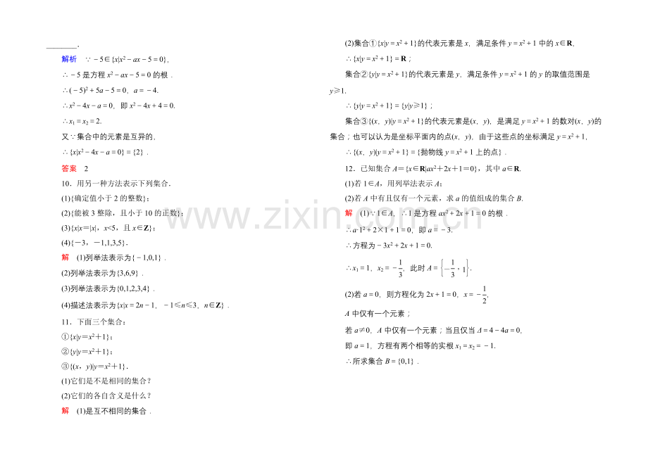 2020-2021学年人教A版高中数学必修1双基限时练2.docx_第2页