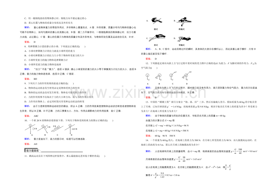 2021年秋高中物理必修一练习：第三章-相互作用-3.1.docx_第2页