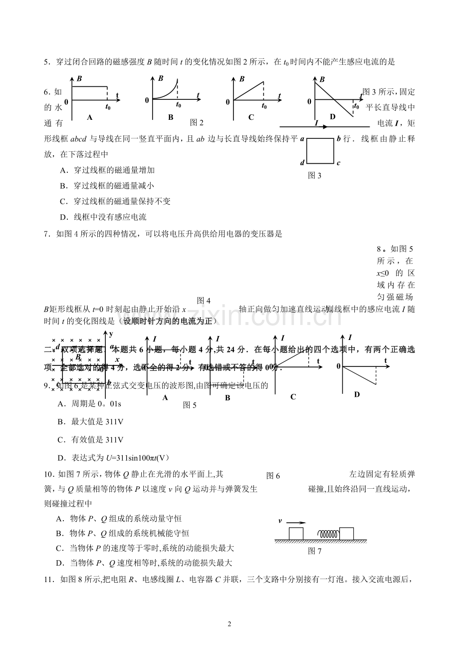 广州七区2011-2012学年第二学期高二物理质量检测.doc_第2页