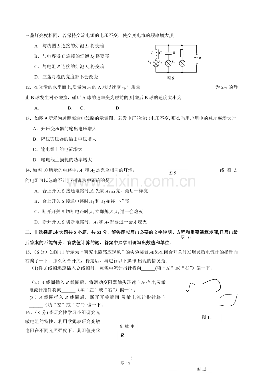 广州七区2011-2012学年第二学期高二物理质量检测.doc_第3页