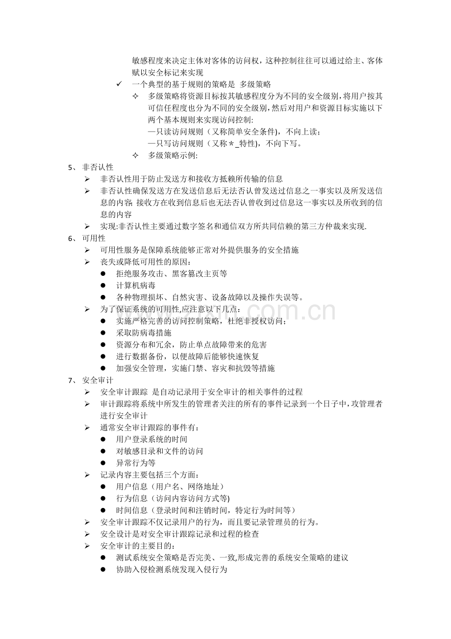 计算机网络安全知识要点.doc_第3页