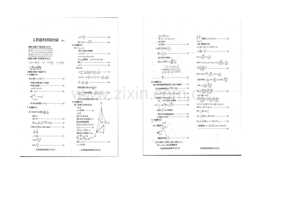 山东省泰山市泰山中学2020-2021学年高二上学期期末考试理科数学试题扫描版含答案.docx_第2页