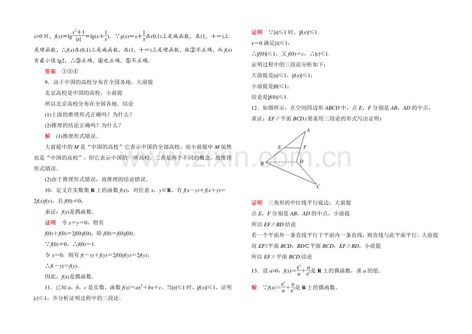 2020-2021学年人教A版高中数学选修2-2双基限时练16.docx_第2页