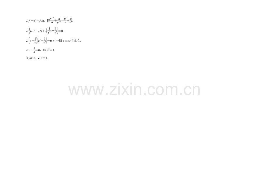 2020-2021学年人教A版高中数学选修2-2双基限时练16.docx_第3页