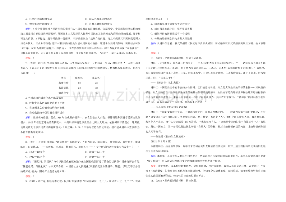 2021高考历史一轮真题演练：第18练-中国近现代社会生活的变迁.docx_第2页