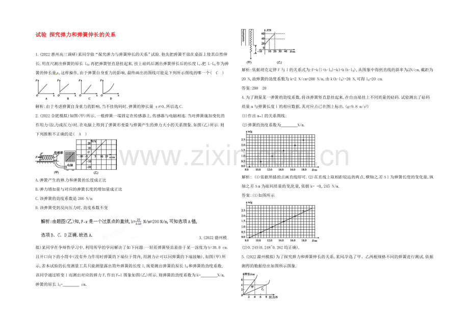 【2020秋备课】高中物理教案新人教版必修1-第三章-实验-探究弹力和弹簧伸长的关系.docx_第1页