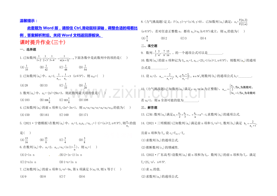 2020年人教A版数学理(福建用)课时作业：第五章-第一节数列的概念与简单表示法.docx_第1页