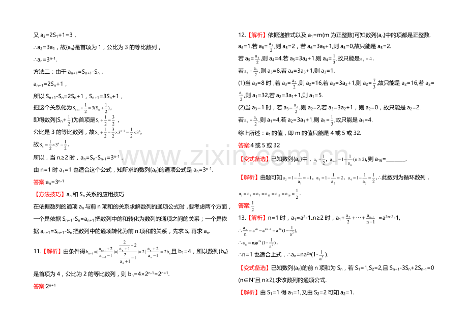 2020年人教A版数学理(福建用)课时作业：第五章-第一节数列的概念与简单表示法.docx_第3页