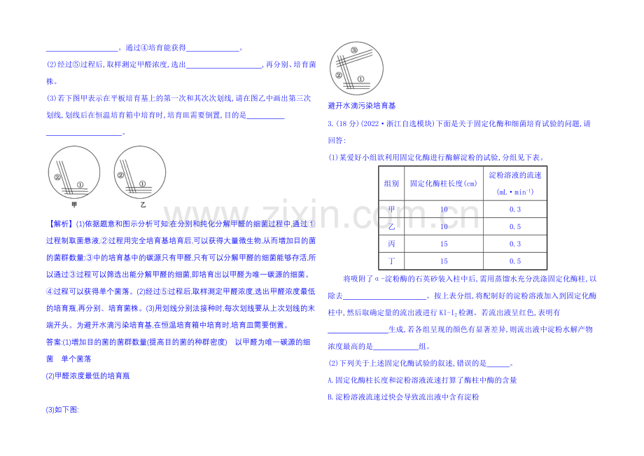 【2021-高考专题辅导与训练(生物)】2021届高考复习-专题八生物技术实践-Word版含解析.docx_第2页