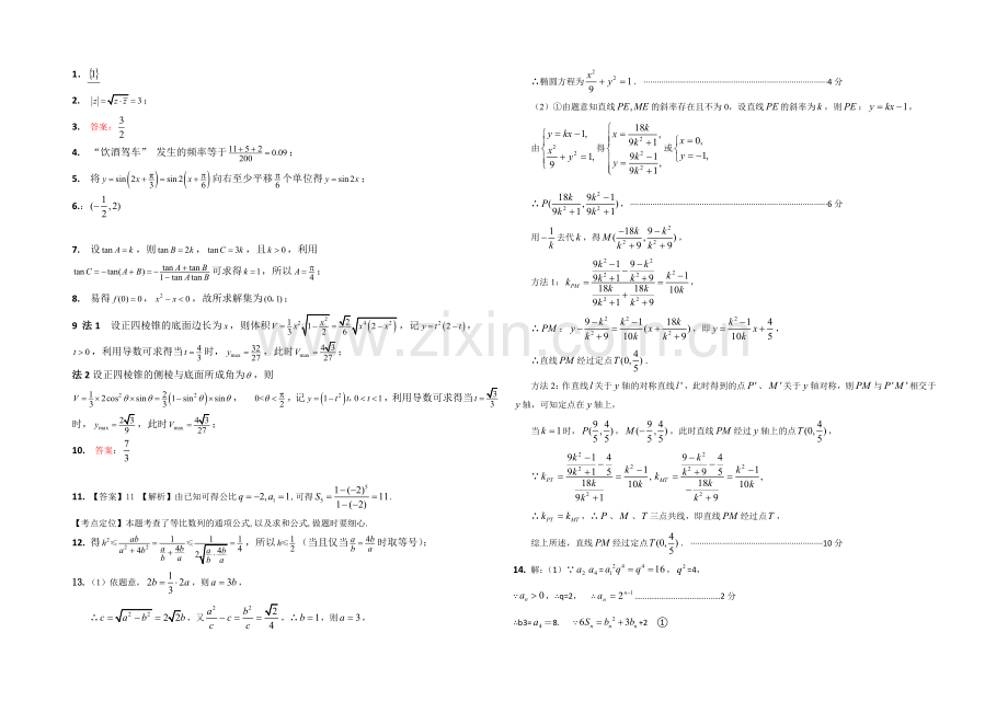 江苏省2013—2020届高三数学小练习及答案(12).docx_第2页