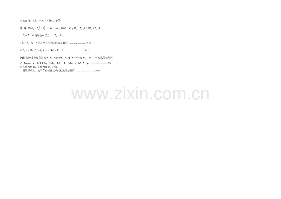 江苏省2013—2020届高三数学小练习及答案(12).docx_第3页