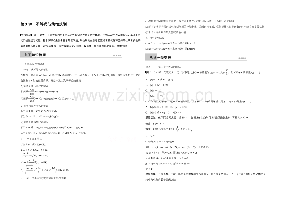 2021年高考数学(浙江专用-理科)二轮专题复习讲练：专题三--第3讲.docx_第1页