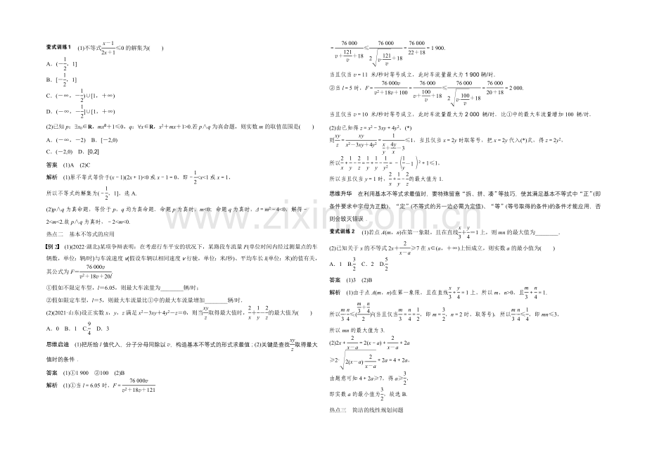 2021年高考数学(浙江专用-理科)二轮专题复习讲练：专题三--第3讲.docx_第2页