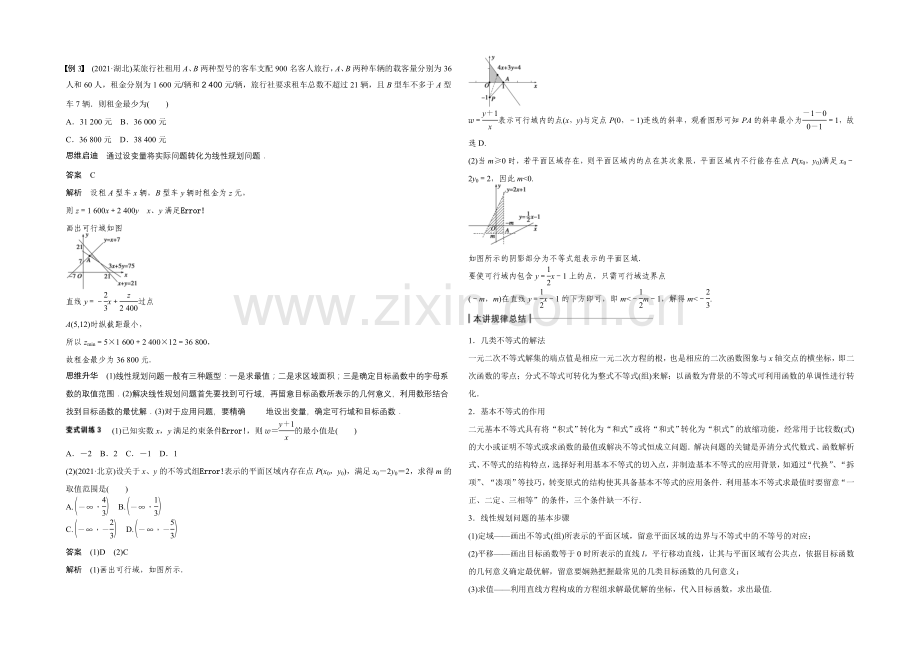 2021年高考数学(浙江专用-理科)二轮专题复习讲练：专题三--第3讲.docx_第3页