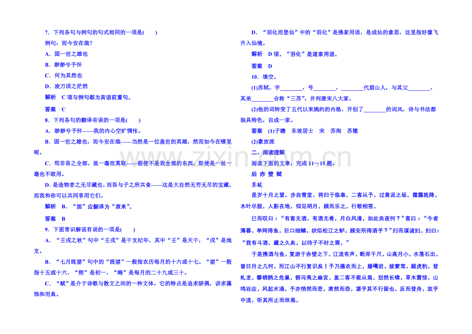 粤教版语文双基限时练必修二-第四单元文言文15.docx_第2页