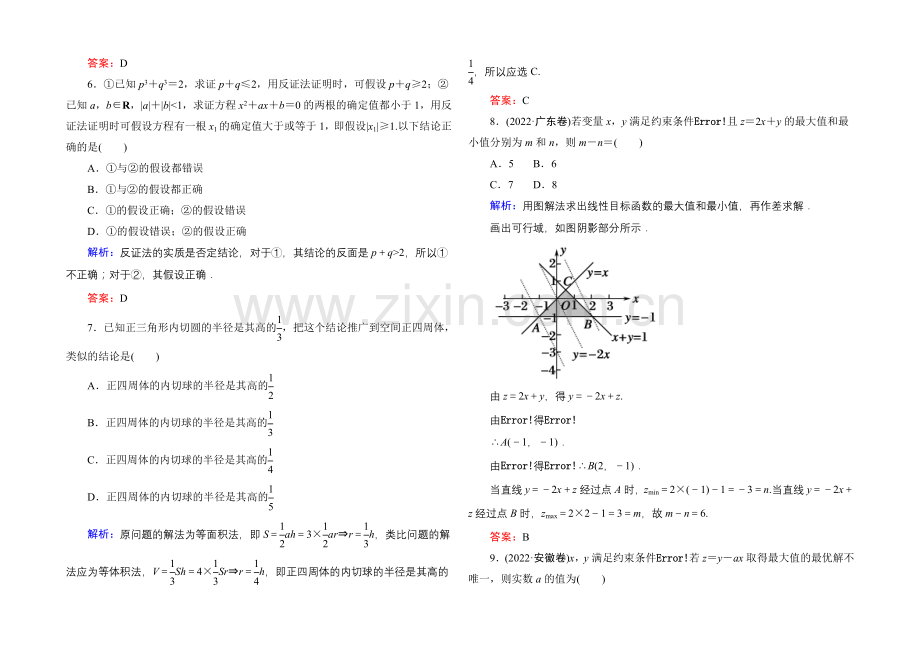 《红对勾讲与练系列》2021届高三文科数学二轮复习专题一第三讲课时作业3-不等式、线性规划、合情推理.docx_第2页