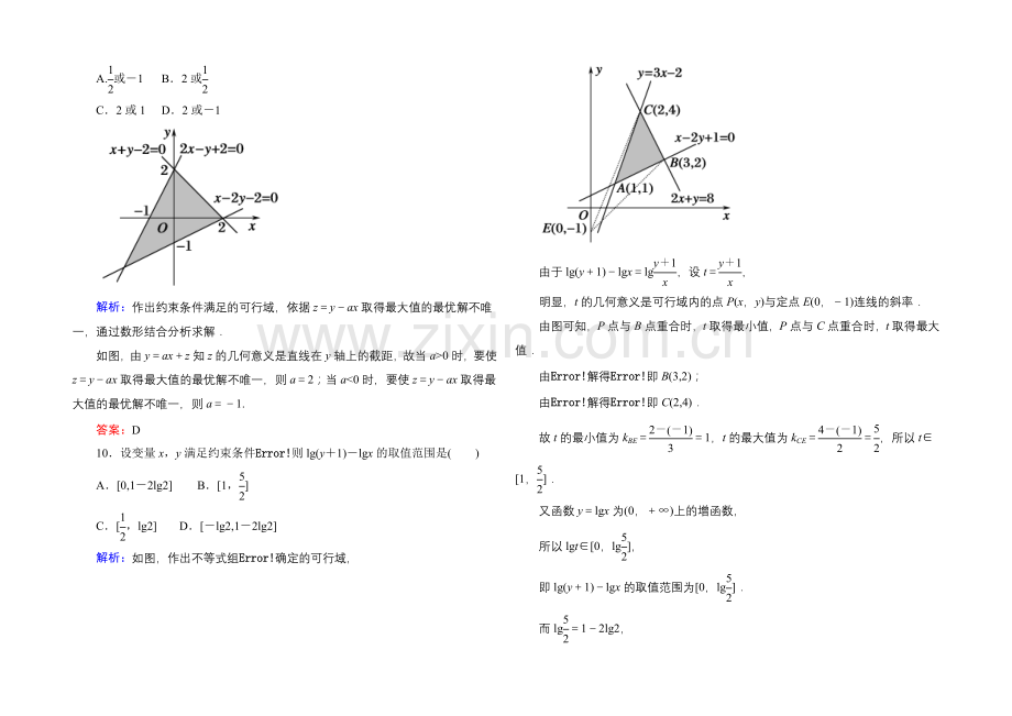 《红对勾讲与练系列》2021届高三文科数学二轮复习专题一第三讲课时作业3-不等式、线性规划、合情推理.docx_第3页